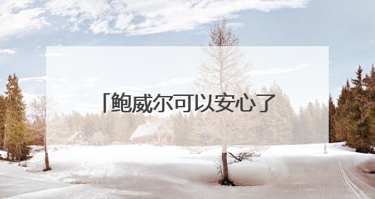 鲍威尔可以安心了？美国最高法院暗示美联储理事会成员免受总统解雇